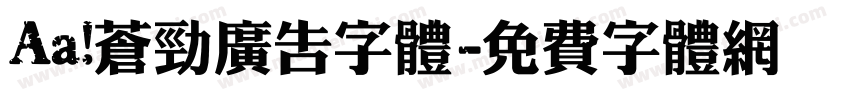 Aa 苍劲广告字体字体转换
